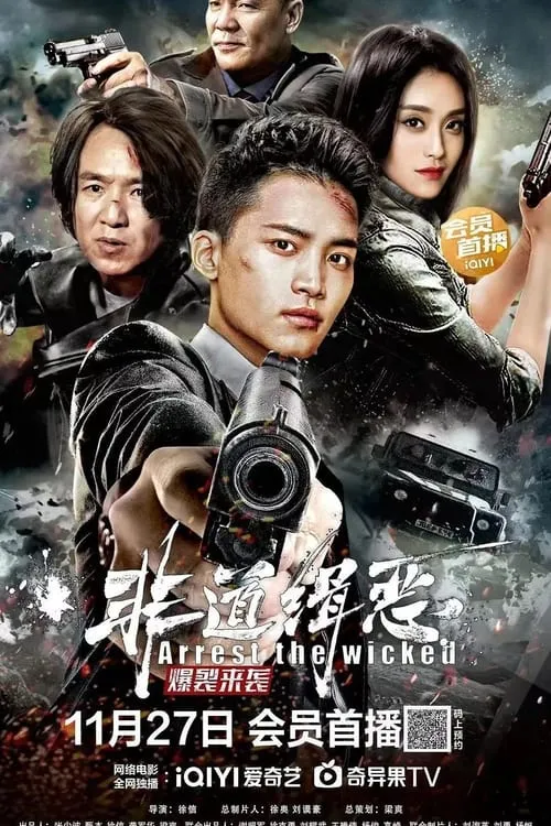 Arrest The Wicked (movie)