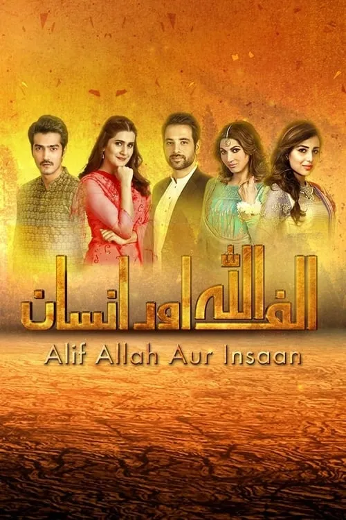 الف اللہ اور انسان‎ (сериал)