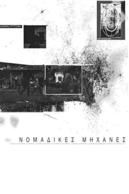 Nomadic Machines (movie)