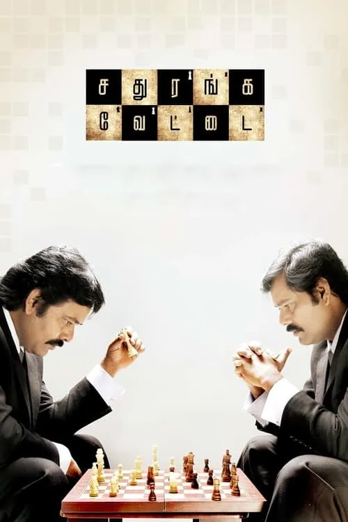 Sathuranga Vettai (movie)