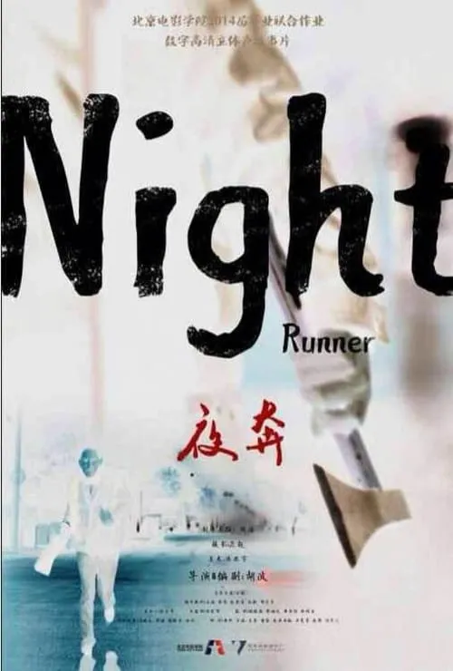 Night Runner (movie)