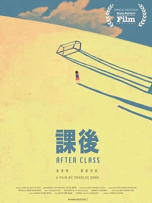 After Class (movie)