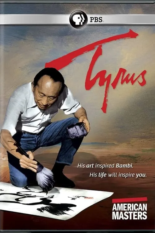 Tyrus: The Tyrus Wong Story (фильм)