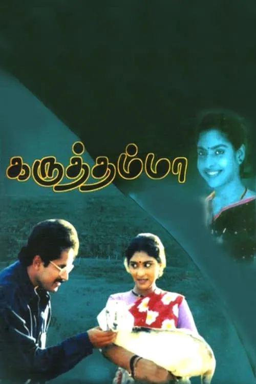 Karuththamma (movie)