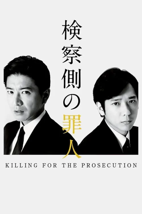 Killing for the Prosecution (movie)