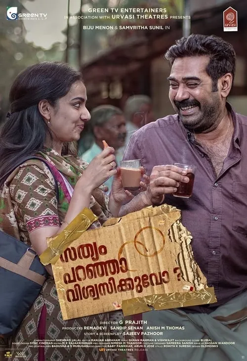 സത്യം പറഞ്ഞാൽ വിശ്വസിക്കുവോ ?