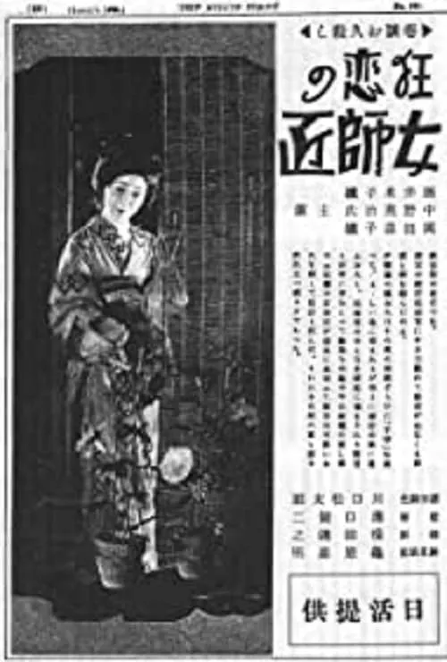 狂恋の女師匠 (фильм)