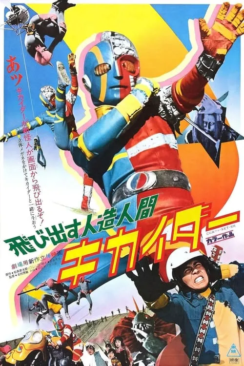 Android Kikaider (series)