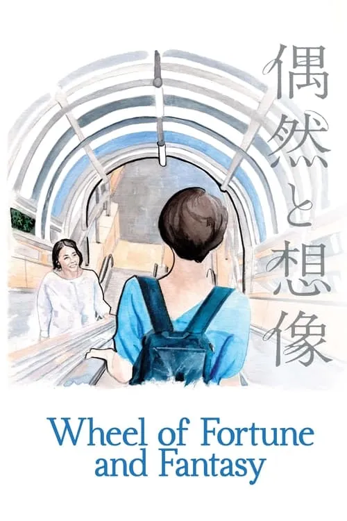 Wheel of Fortune and Fantasy (movie)