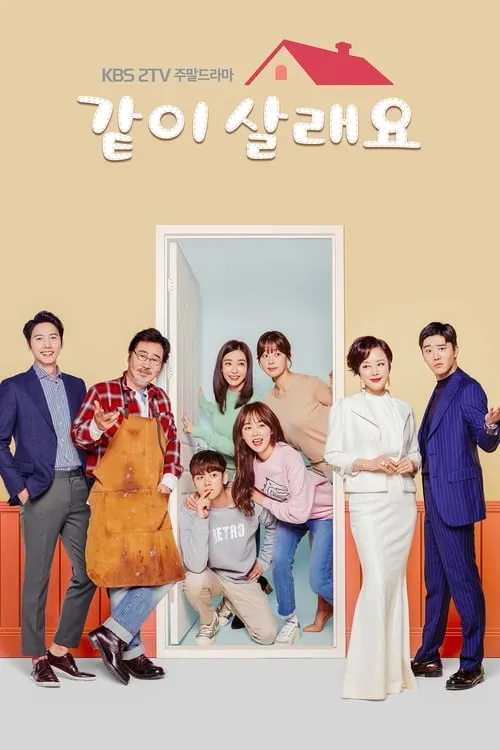 같이 살래요 (сериал)