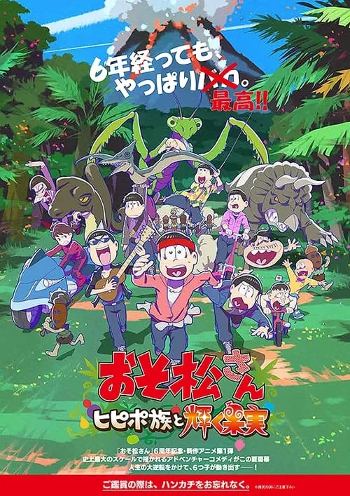 Mr. Osomatsu: The Hipipo Tribe and the Glistening Fruit (movie)