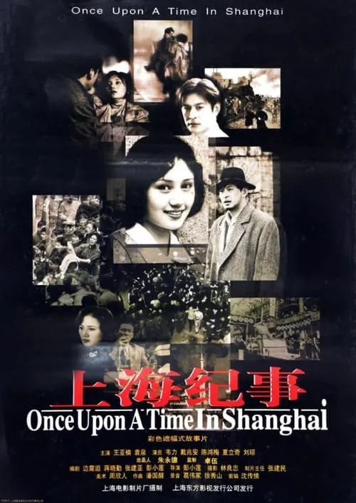 Once Upon a Time in Shanghai (movie)