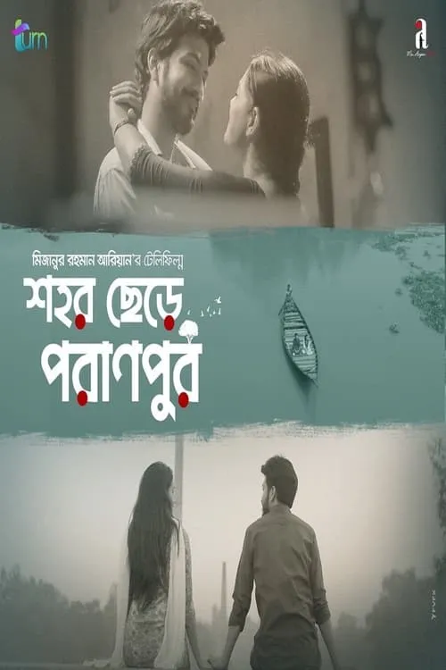 Shohor Chere Poranpur (movie)