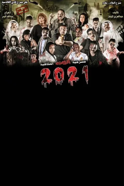 2021 (movie)