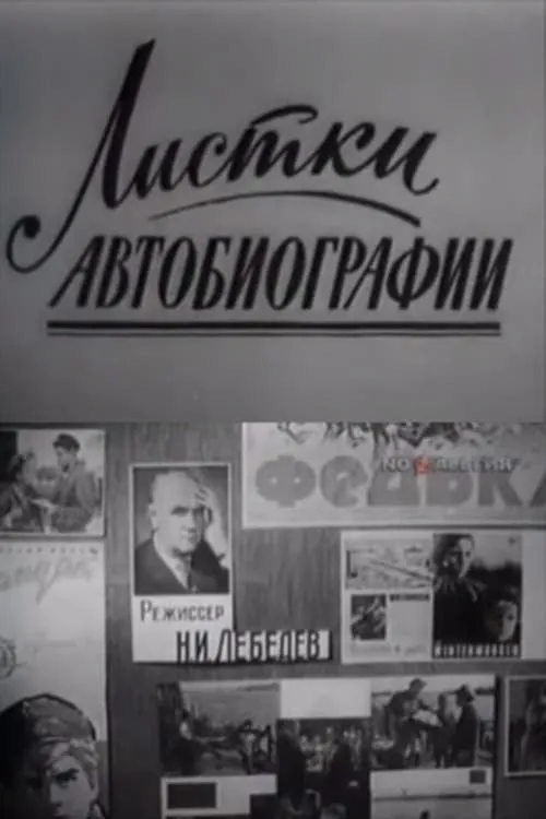 Pages From The Autobiography (movie)