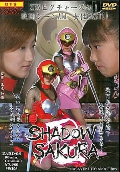 Shinobi Shadow Sakura (movie)