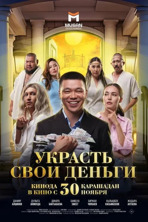 Steal Your Money (movie)