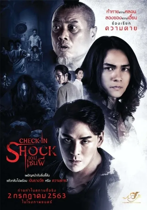 Check-in Shock (movie)