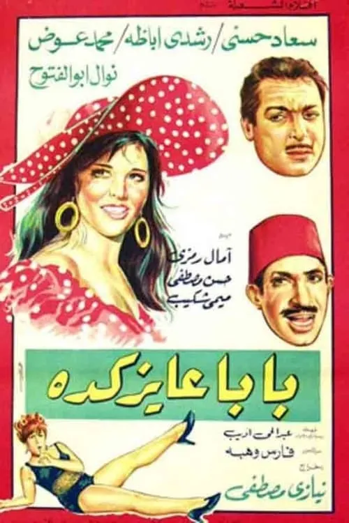 Baba Ayez Keda (movie)