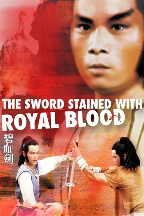 The Sword Stained with Royal Blood (movie)