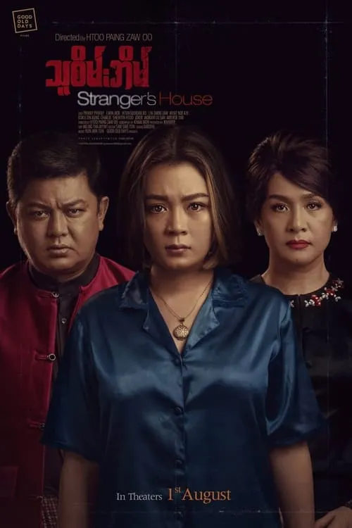 Stranger's House (movie)