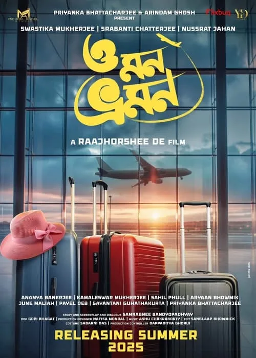 ও মন ভ্রমন