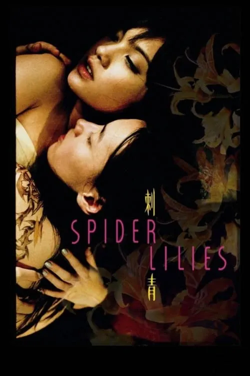 Spider Lilies (movie)