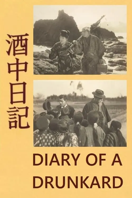 Diary of a Drunkard (movie)