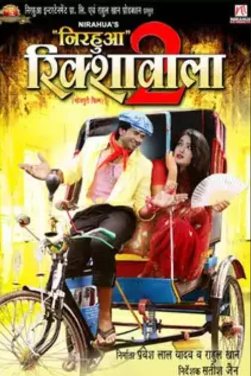 Nirahua Rickshawala 2 (movie)