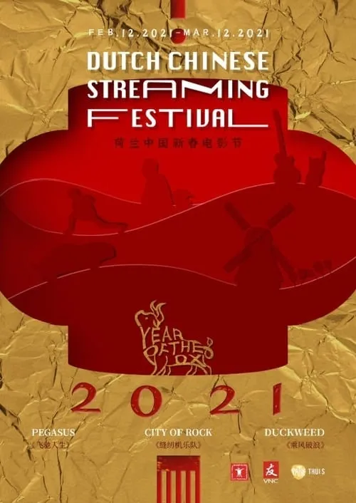 Year of the Ox: Dutch Chinese Streaming Festival 2021 (movie)