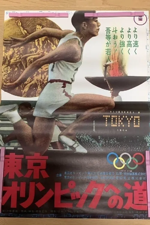 The Road to the Tokyo Olympics (movie)