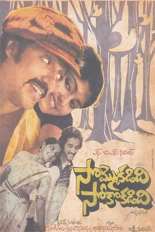 Sommokadidhi Sokokadidhi (movie)