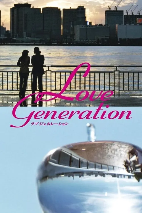 Love Generation (series)