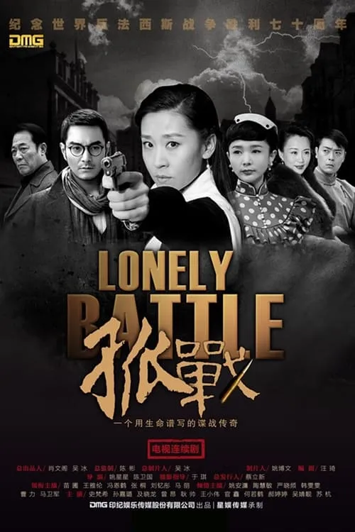 LonelyBattle (series)