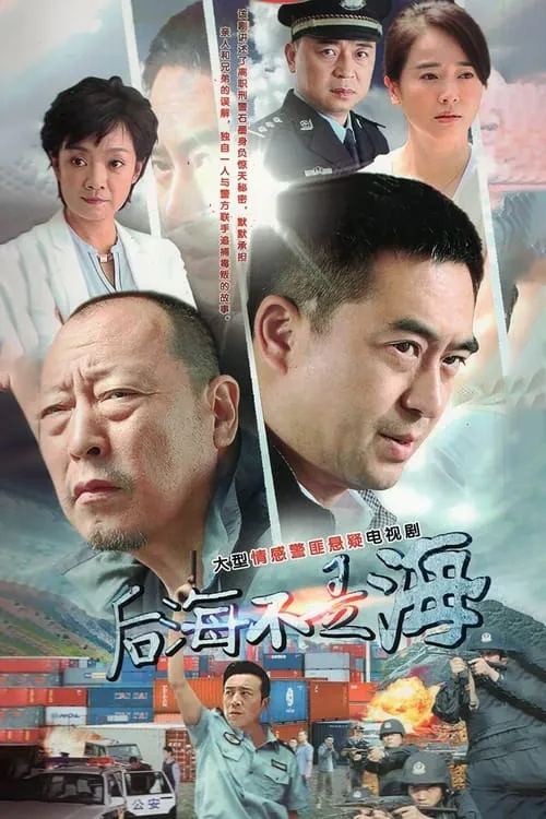 后海不是海 (сериал)