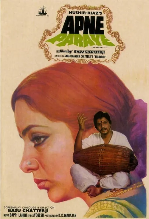 Apne Paraye (movie)