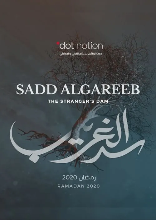 Sadd Al-Gareeb (сериал)