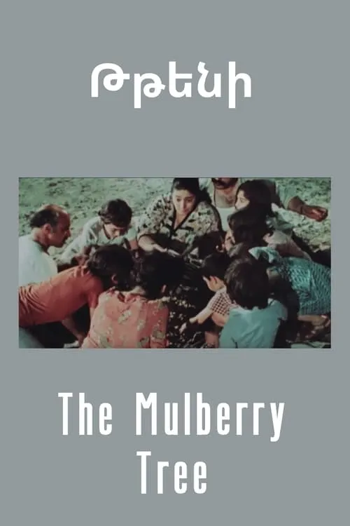 The Mulberry Tree (movie)