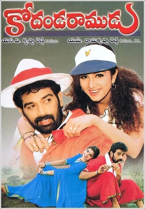 Kodanda Ramudu (movie)