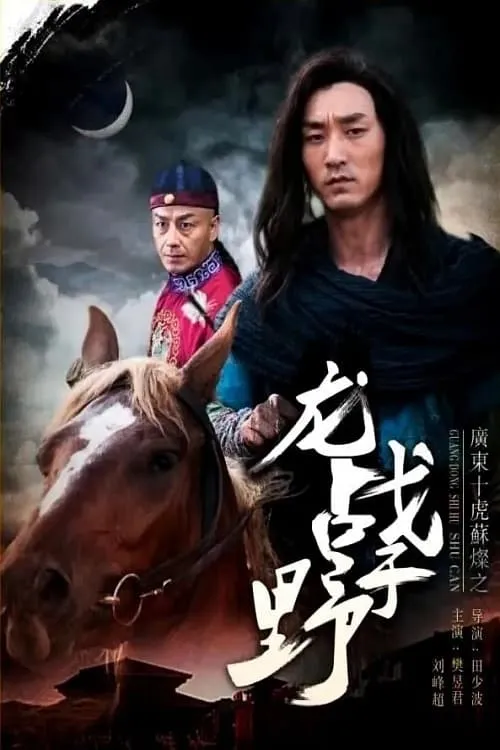 Su Can from Guangdong Ten Tigers: Dragon Fights in the Wild (movie)