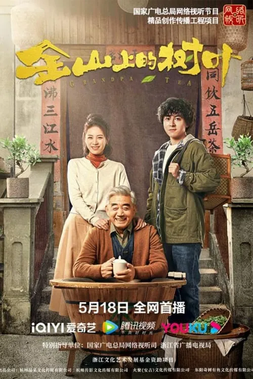 Grandpa Tea (movie)