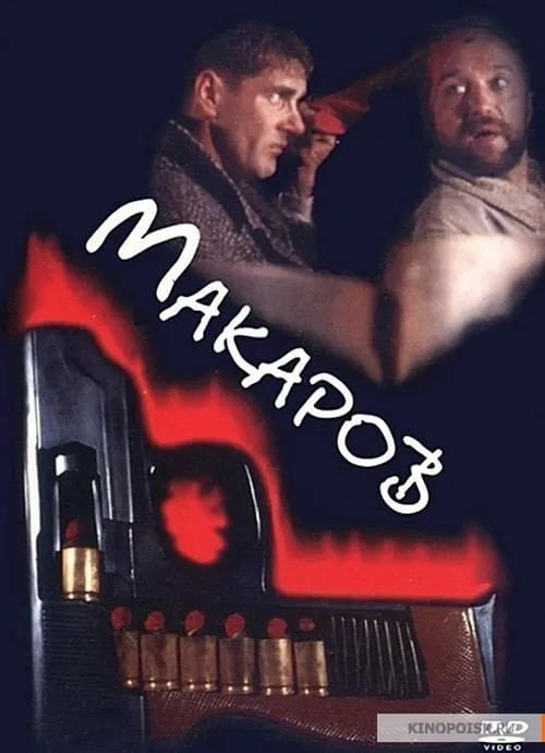 Makarov (movie)