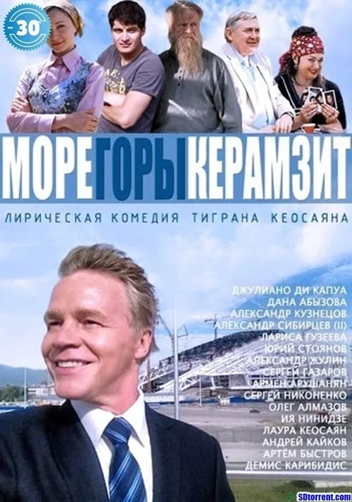 Море. Горы. Керамзит.