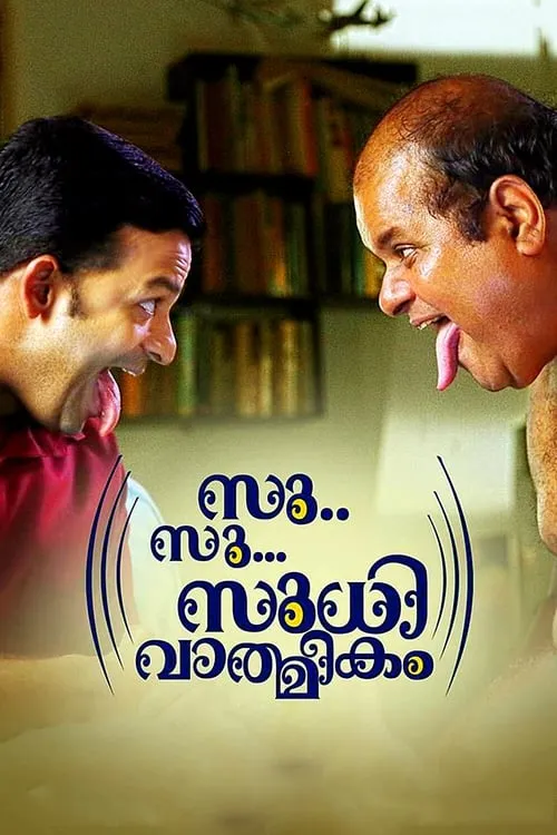 സു.. സു... സുധി വാത്മീകം