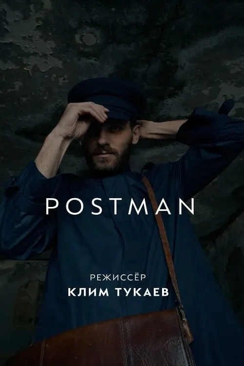 Postman (movie)