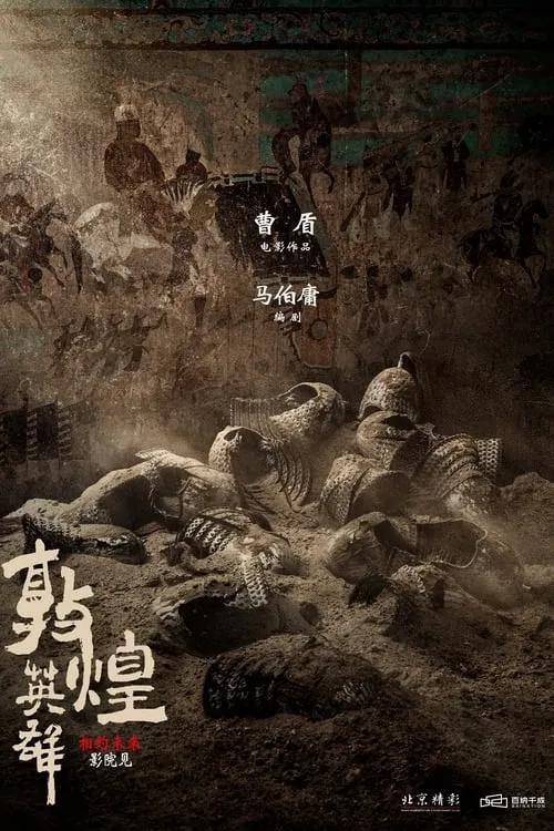 Heroes of Dunhuang (movie)