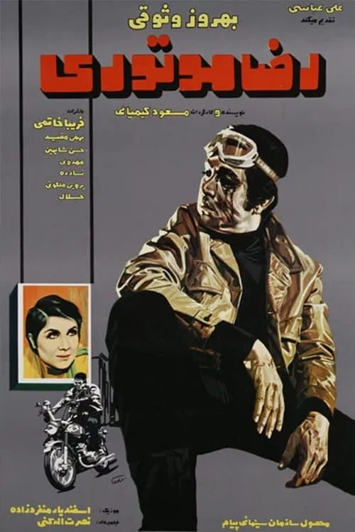 Reza Motori (movie)