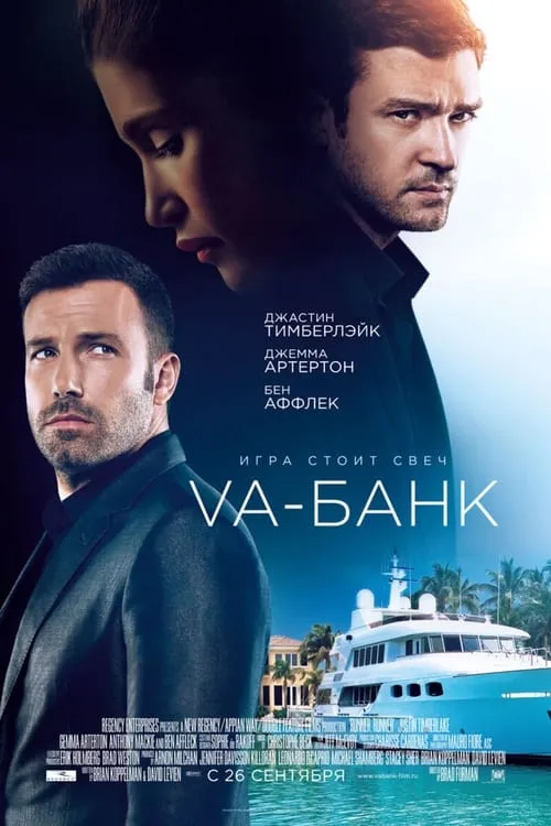 Va-банк (фильм)