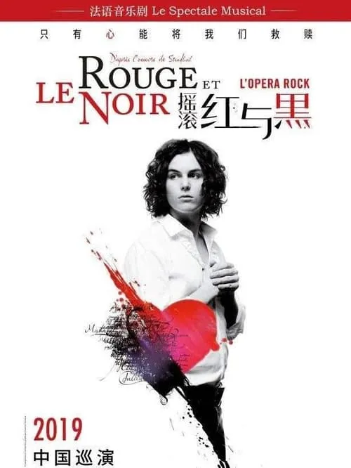 Le Rouge et le Noir (фильм)