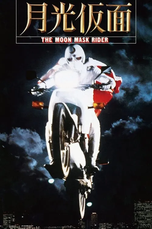 The Moon Mask Rider (movie)